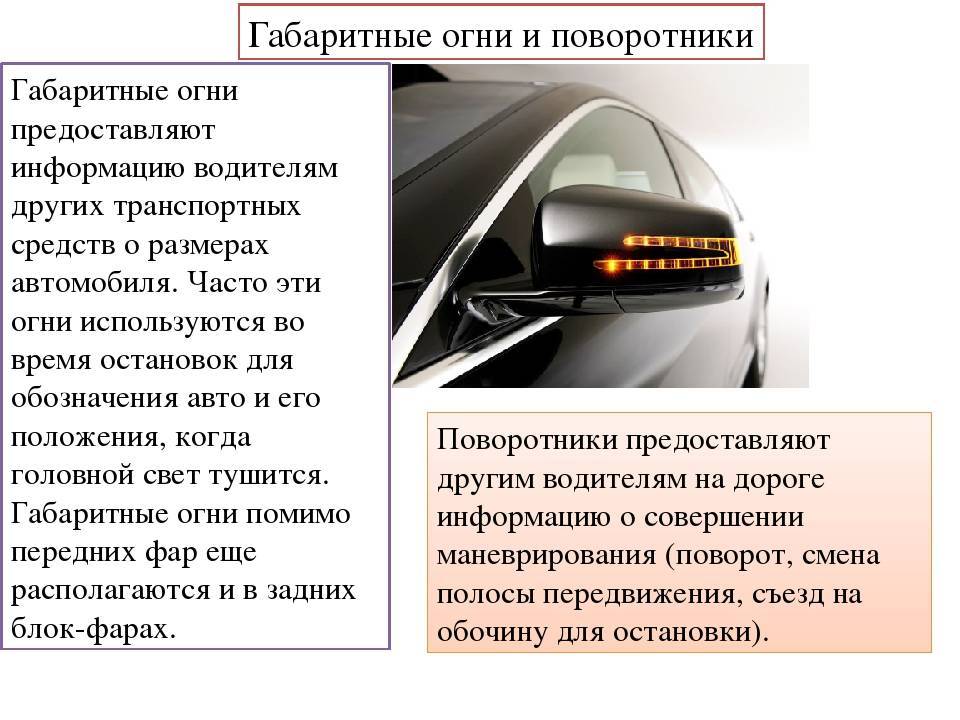 Почему на автомобиле. Когда нужно включать Габаритные огни. Габаритные огни и дневные ходовые. Приборы освещения автомобиля. Негабаритные огни автомобиля.