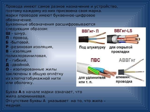 Таблица обозначения видов проводов и кабелей для электропроводки: описание, разновидности, назначение