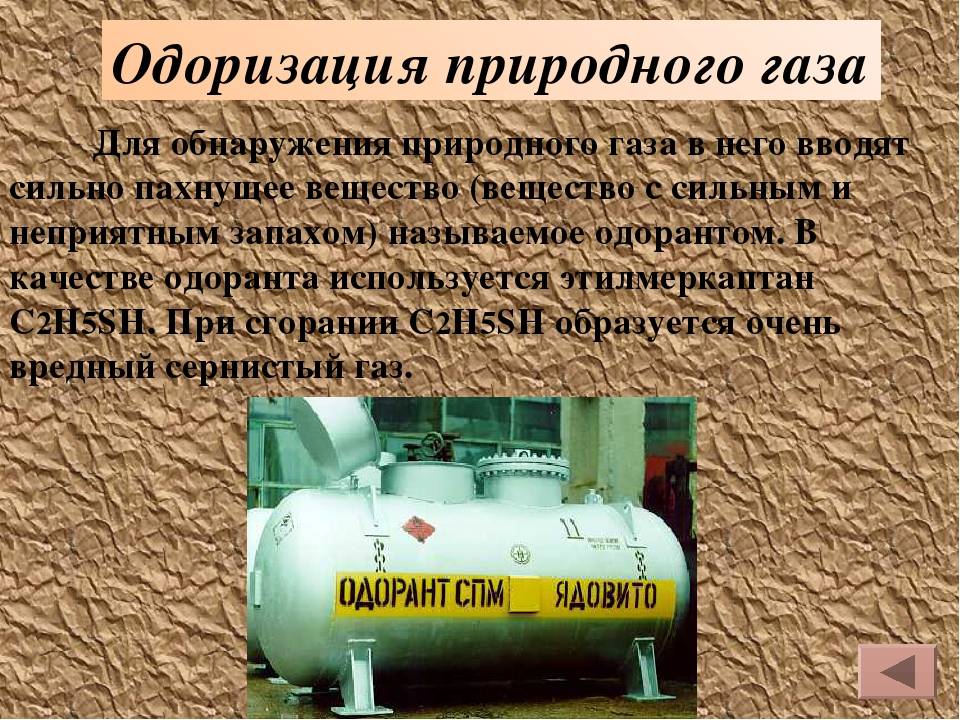 Что добавляют в газ для запаха - авто журнал avtosteklo-volgograd34.ru