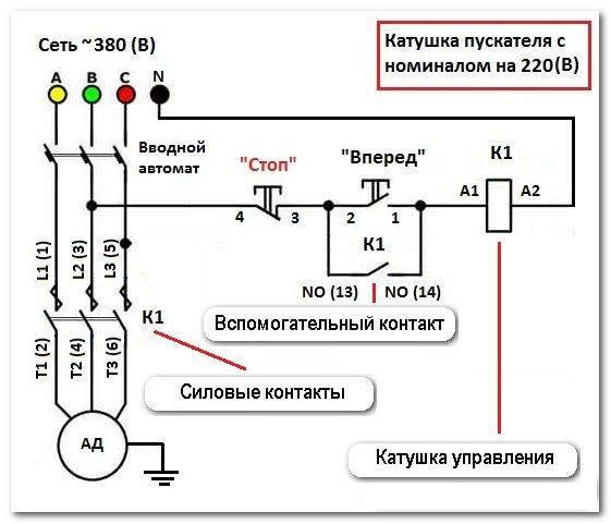 Пускатель двигателя схема подключения - tokzamer.ru