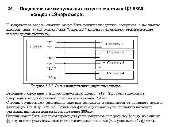 Схема подключения счетчика се 101