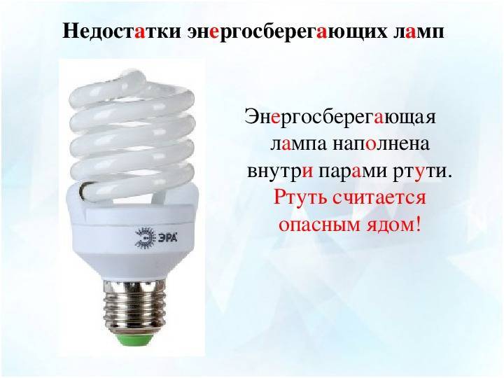 Разбилась энергосберегающая лампочка: что делать, вред. куда сдавать, чтобы утилизировать - medside.ru