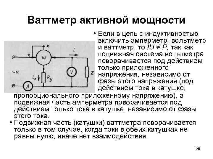 Ваттметр в схеме