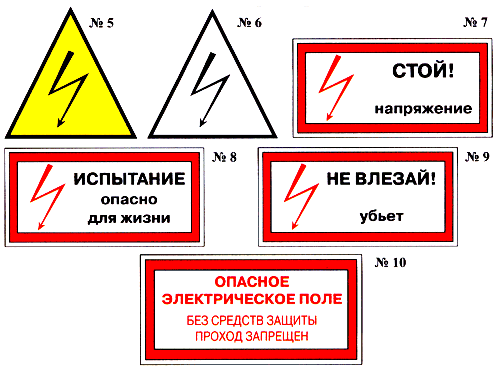 Знак осторожно электрическое напряжение желтый фон