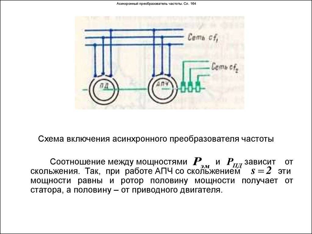 Частотник для электродвигателя своими руками: схема, инструкция и подключение