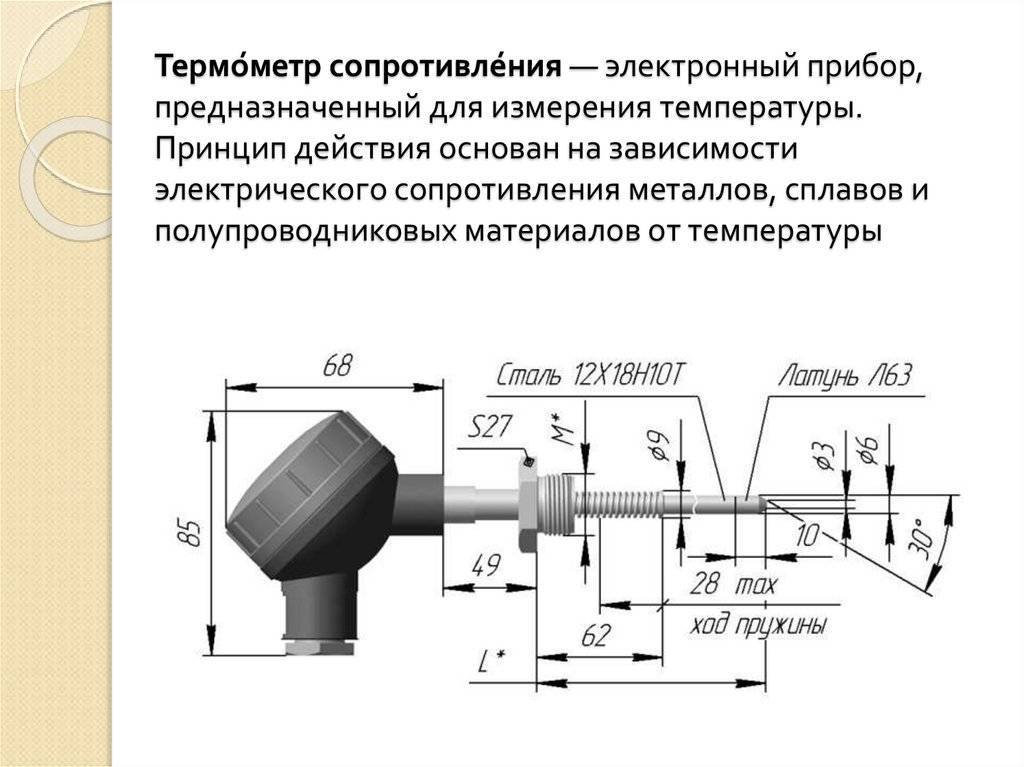 Термометр сопротивления. Термометр сопротивления принцип. Платиновый термометр сопротивления. Термометр сопротивления принцип действия. Принцип работы термометра сопротивления.