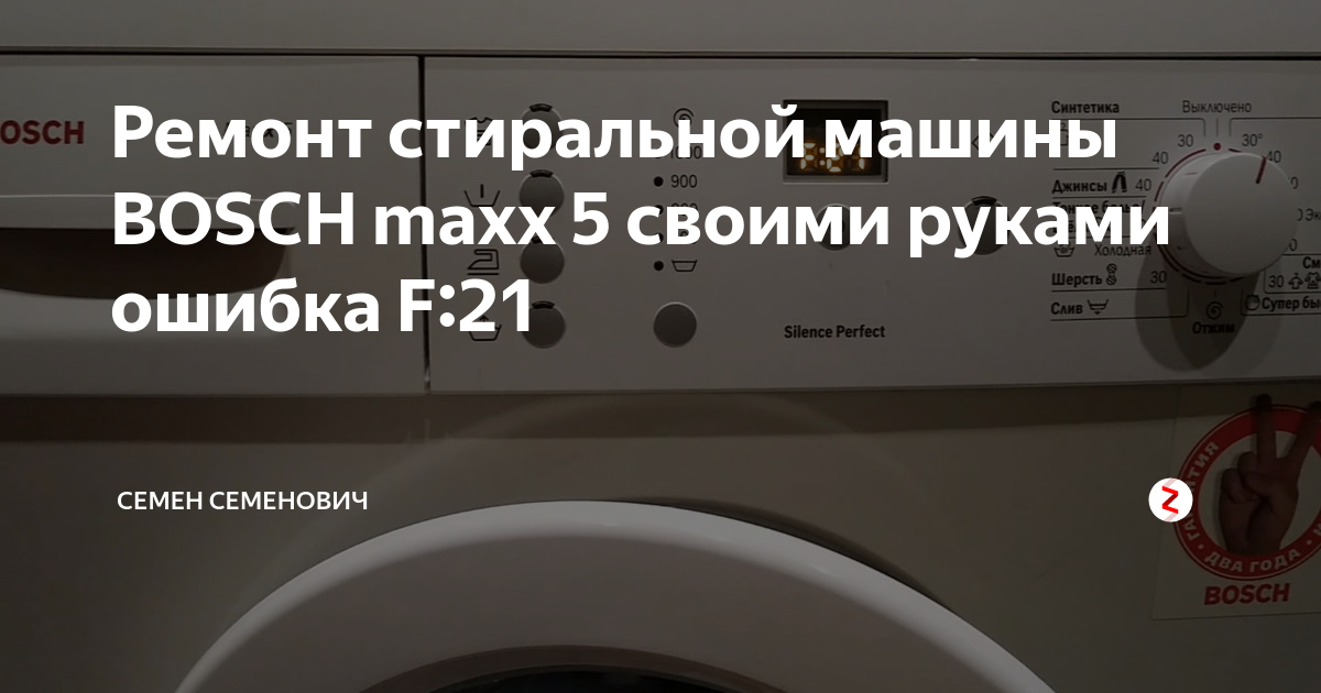 Ошибки стиральных машин bosch (бош). полный список.