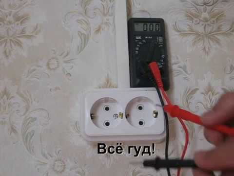 Как узнать есть ли заземление в розетке?