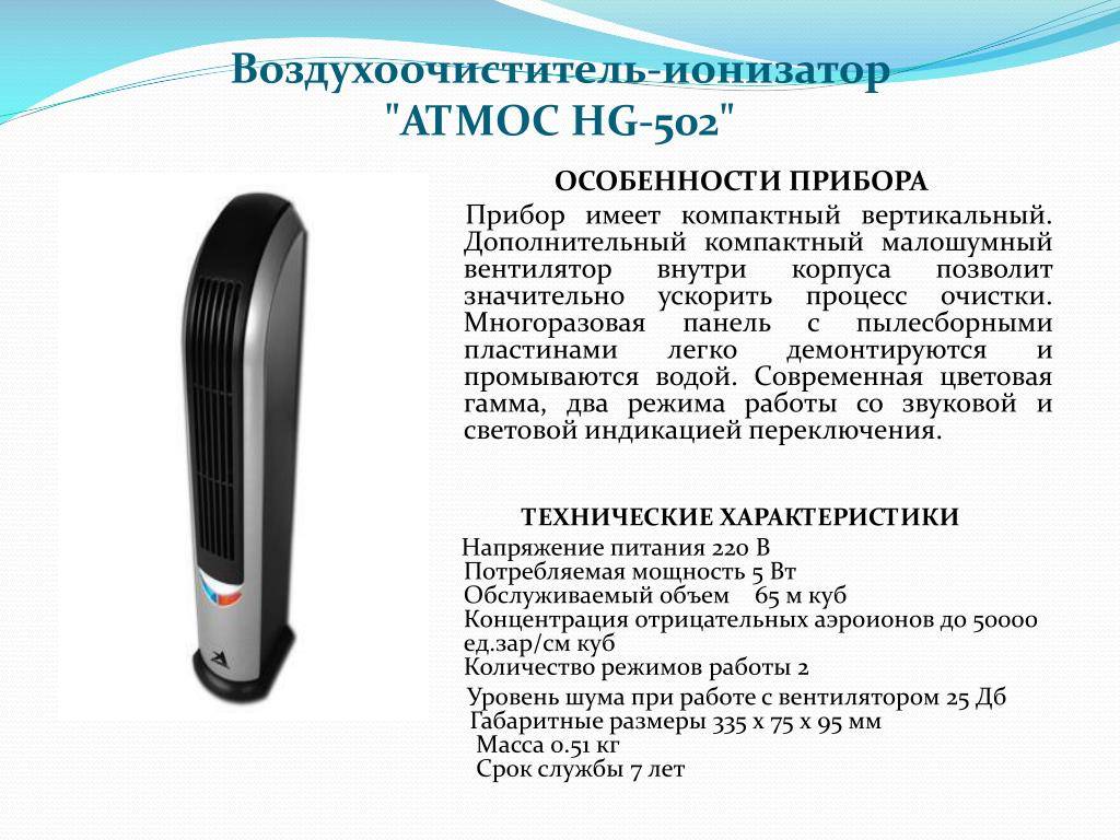 Увлажнитель воздуха с ионизатором: польза и вред, функция ионизации, зачем она нужна