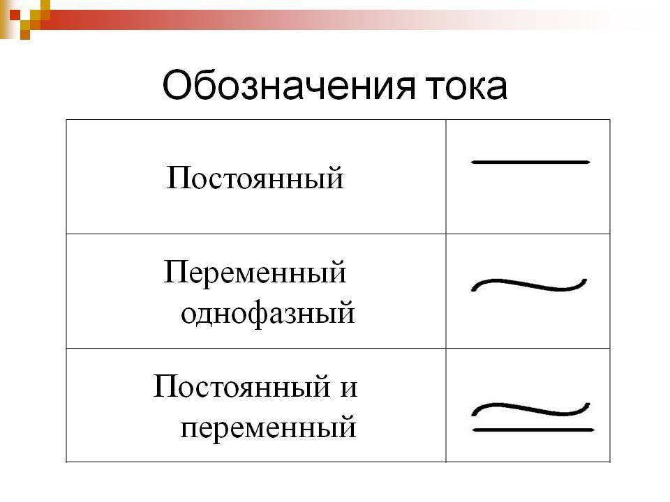 Обозначения в схемах. условный графический и буквенный код элементов электрических схем.