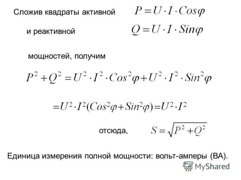 Каков физический смысл реактивной мощности