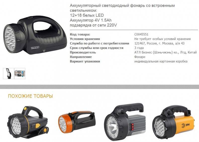 Фонарик аккумуляторный светодиодный: виды, характеристики, назначение :: syl.ru