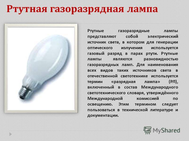 Газоразрядные лампы - виды, устройство, принцип работы и применение
