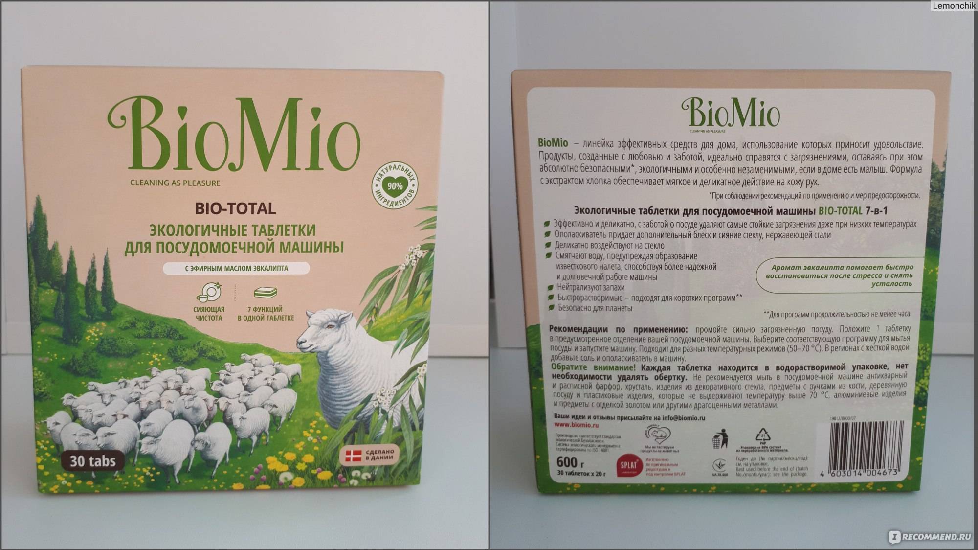 Таблетки для посудомоечных машин biomio: экологичные с маслом эвкалипта - состав