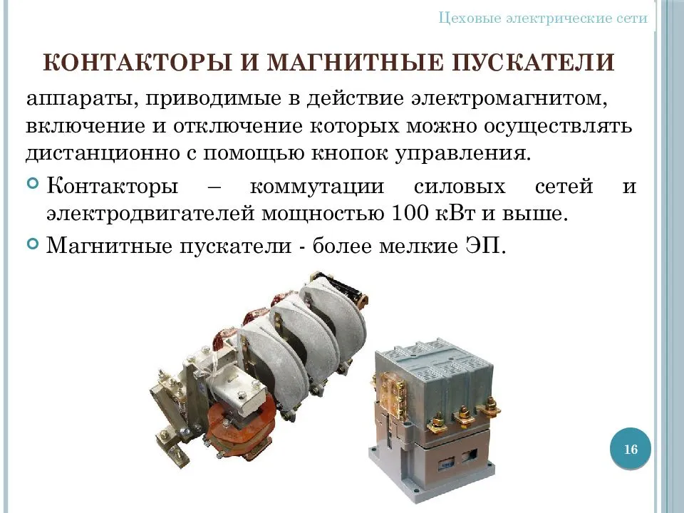 Презентация магнитный пускатель