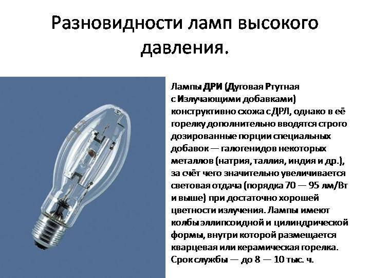 Принцип действия, особенности и использование ламп дрл