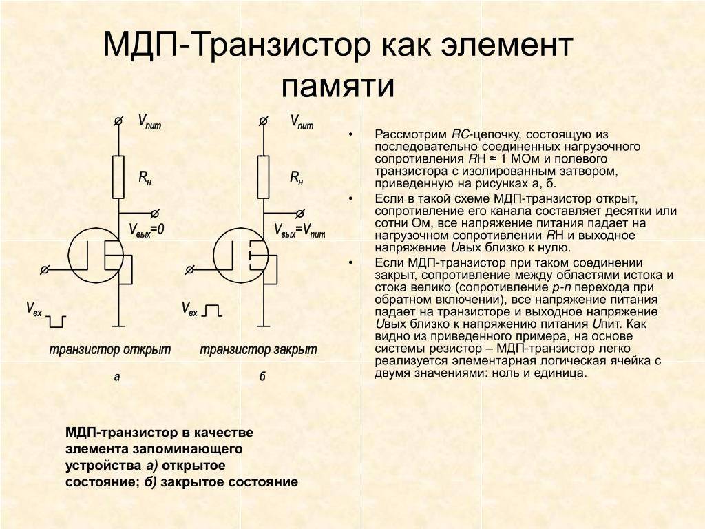Роль транзисторов. Принципиальная схема ключа на n-канальных МДП-транзисторах. Транзисторный ключ на МДП транзисторе. Резистор и МДП транзистор схема. Сопротивление затвора полевого транзистора.