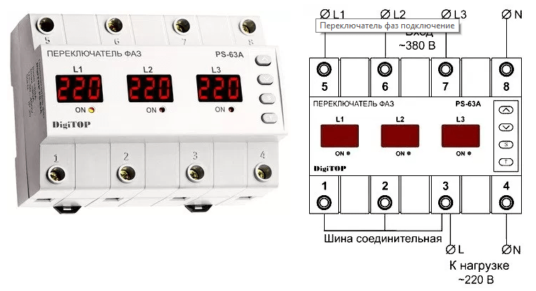 Переключатель фаз. Автоматический переключатель фаз трехфазный DIGITOP. Переключатель фаз автоматический трехфазный PS 63а схема подключения. Переключатель фаз 380 автоматический. Переключатель фаз автоматический трехфазный схема подключения.