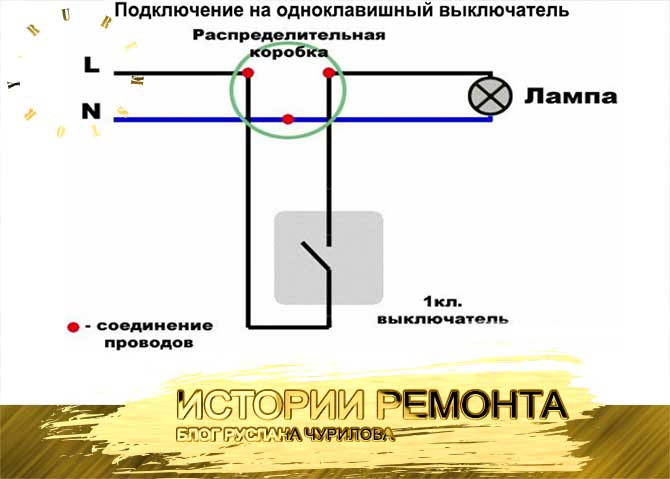 Схема подключения одноклавишного включателя