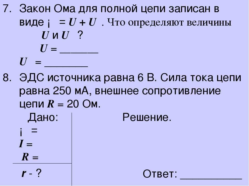 Закон ома для участка цепи 8 класс презентация