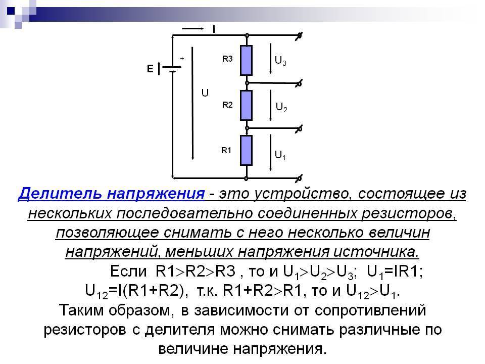 Схема резистивного делителя