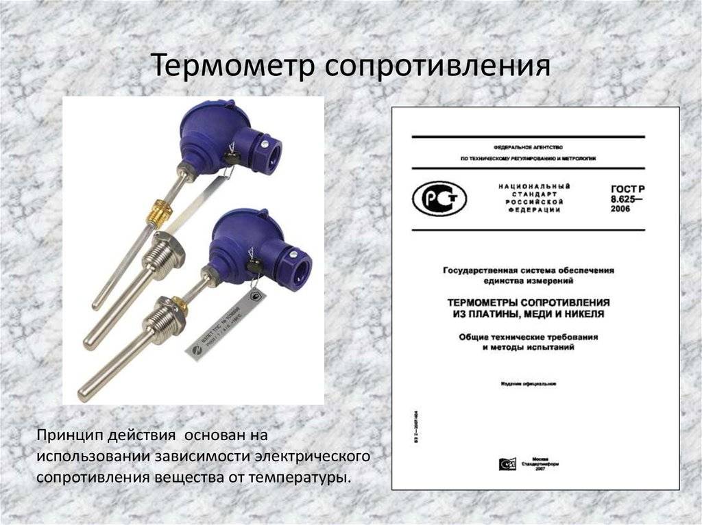 Датчик температуры: виды, назначение, устройство, типовые схемы