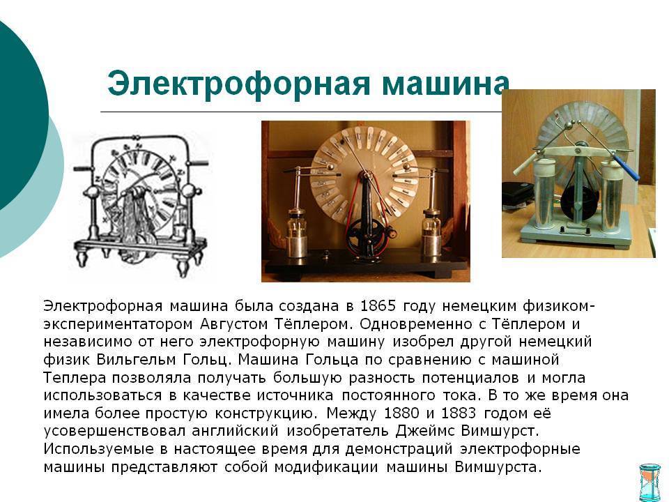 Электрофорная машина схема