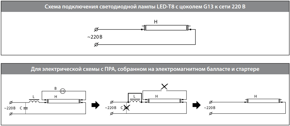 Схема подключения светодиодной лампы Т8