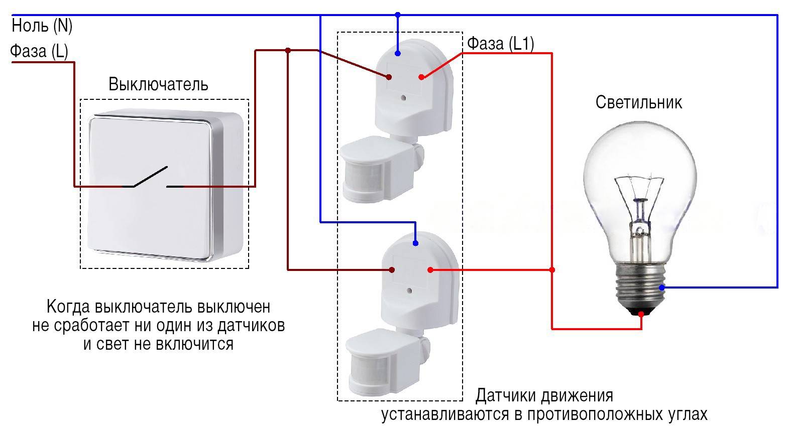 Датчик движения схема подключения 220в для освещения