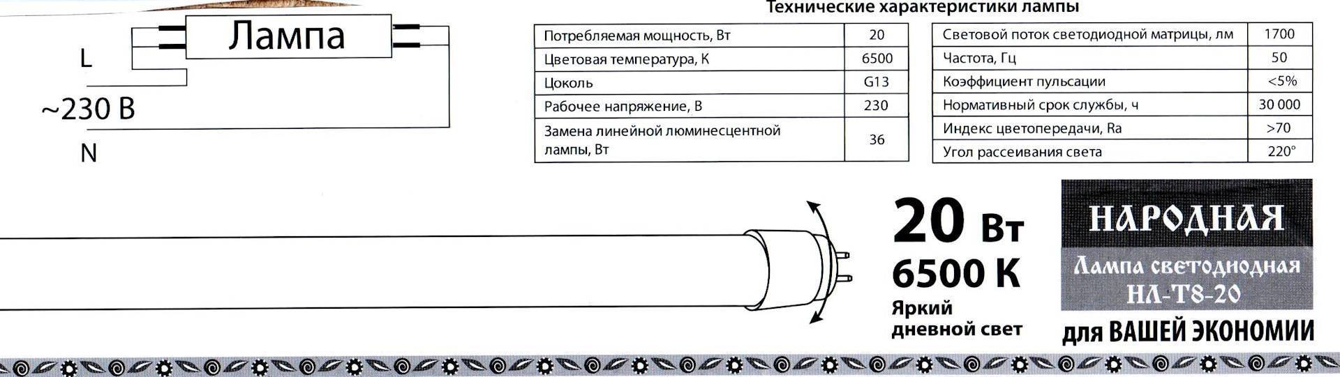 Led t8 18вт схема подключения