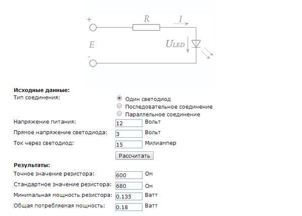 Расчет резистора для светодиода: как правильно рассчиатть и подобрать сопротивление для светодиода в сети на 12 вольт, какая нужна формула, пример расчета ограничительного резистора > свет и светильники