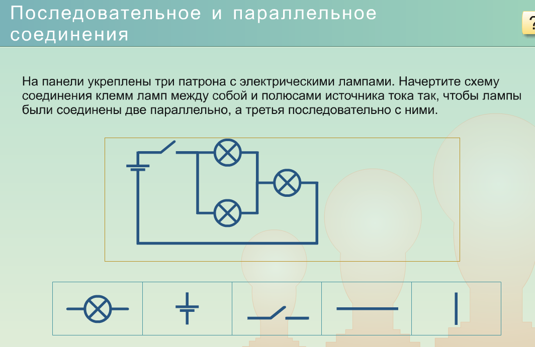 Схема последовательного соединения светильников