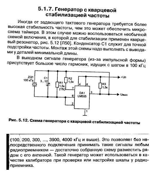 Кварцевый резонатор как проверить? проверка кварцевых резонаторов :: syl.ru