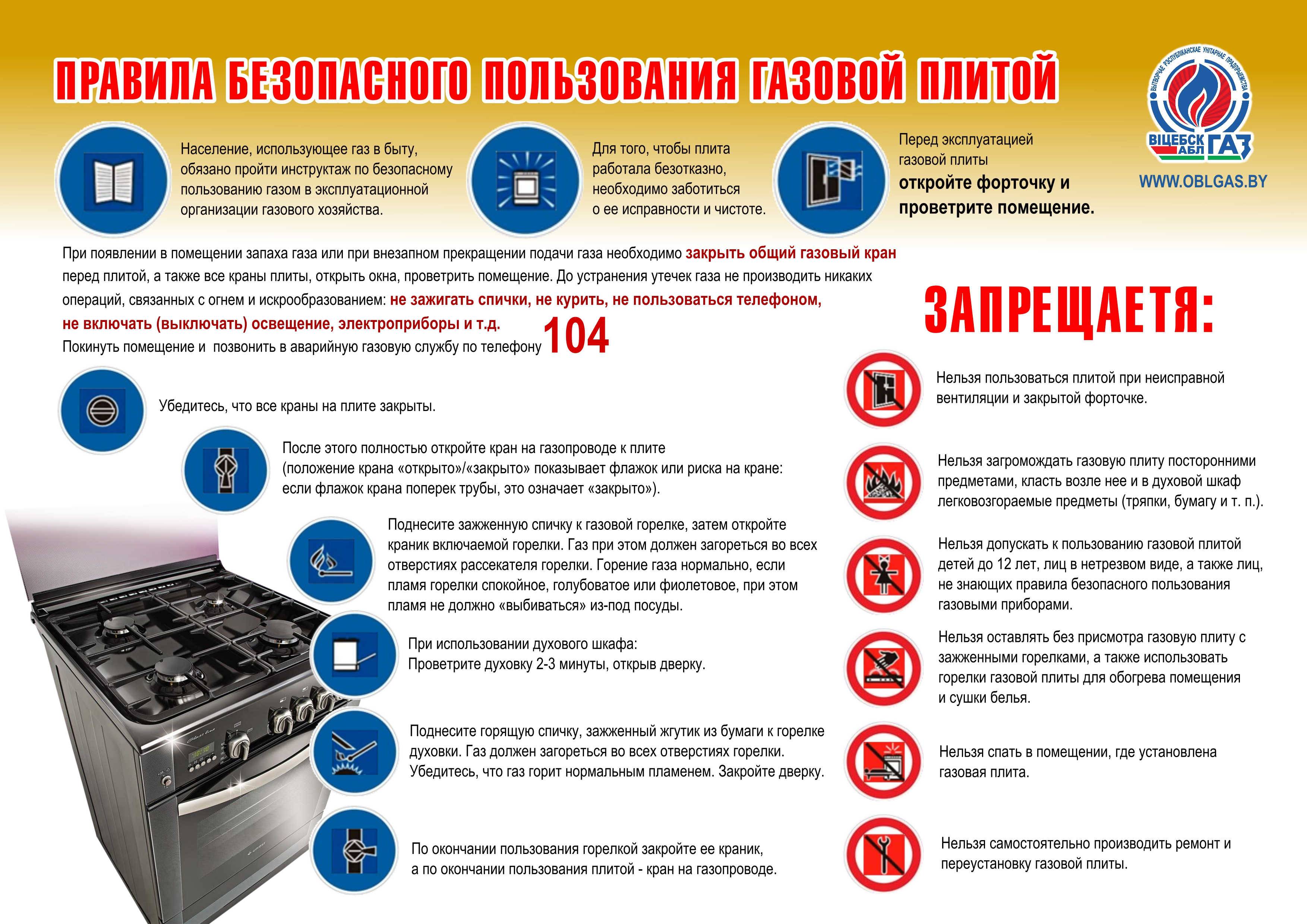 Правила безопасности - бытовой газ - администрация сельского поселения успенское