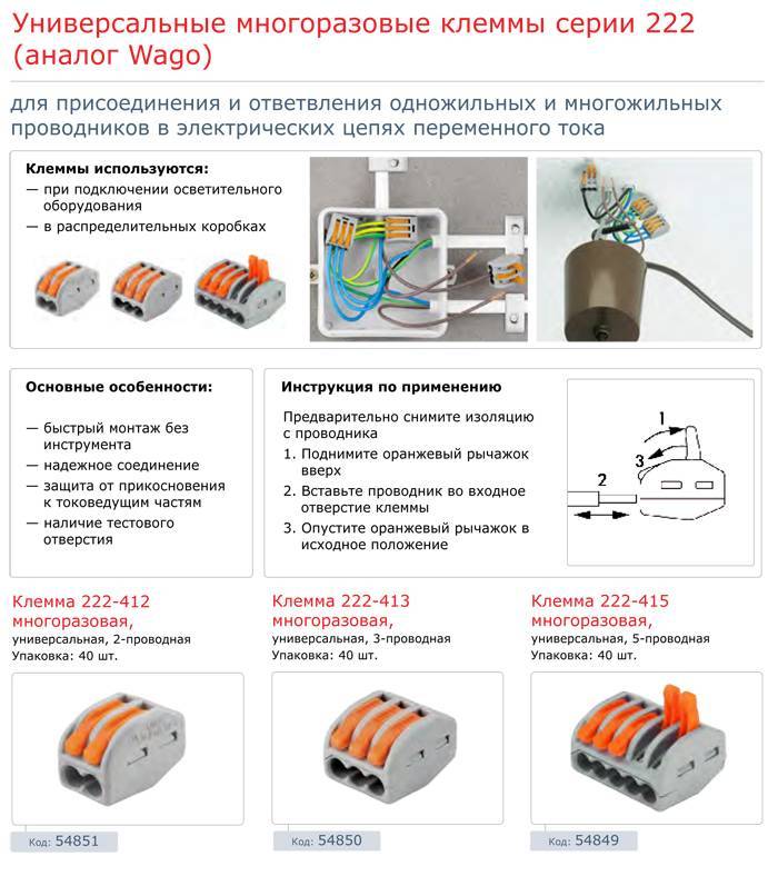 Клеммники wago — виды, характеристики, применение зажимов проводов