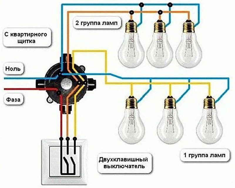 Схема подключения люстры на двухклавишный выключатель