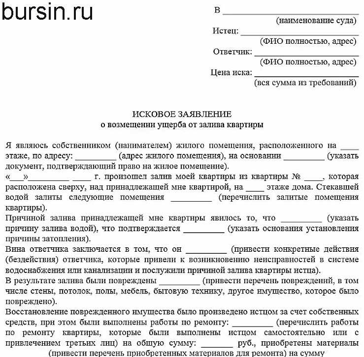 Если вы затопили соседей снизу, что делать и как не платить? 2022 год