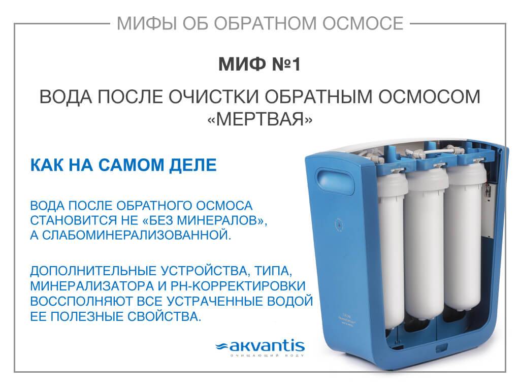Фильтры обратного осмоса для очистки питьевой воды. польза или вред