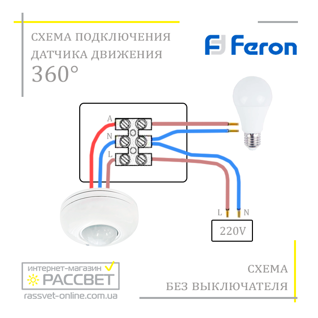 Схема подключения feron sen26