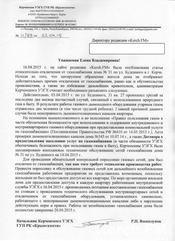 Образец заявления на отключение газа в частном доме