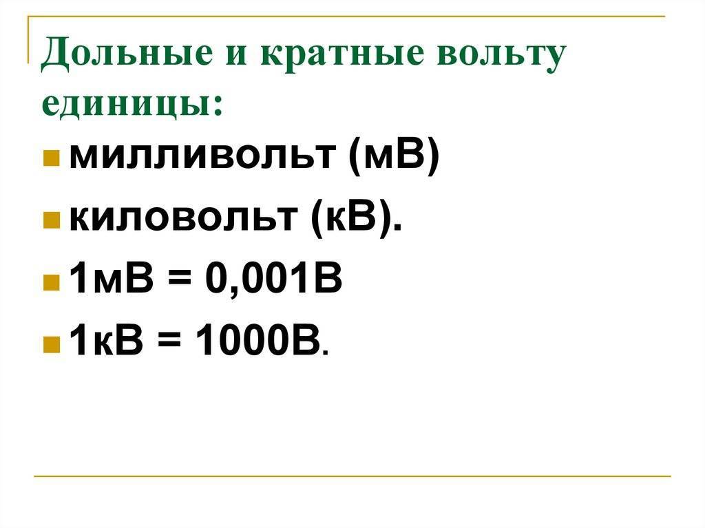 Взаимосвязь ватта с ампером: можно ли перевести, сколько ампер в 2 квт и какие данные для этого нужны