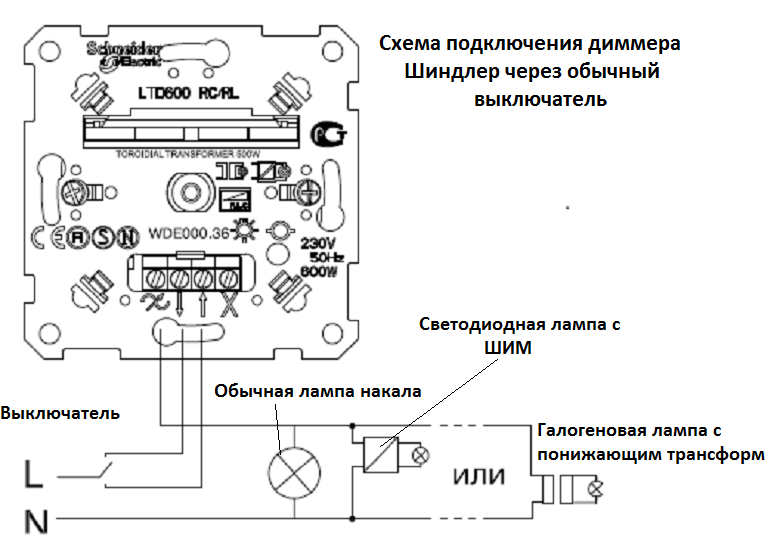 Подключение диммера с выключателем к светодиодным светильникам схема подключения