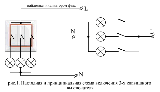 Подключения 3 выключателя. Схема подключения 3 выключателя на 3 лампочки. Схема подключения 3х клавишного выключателя на 3 лампочки. Схема подключения 3-х кнопочного выключателя. Схема подключения 3 клавишного выключателя света.