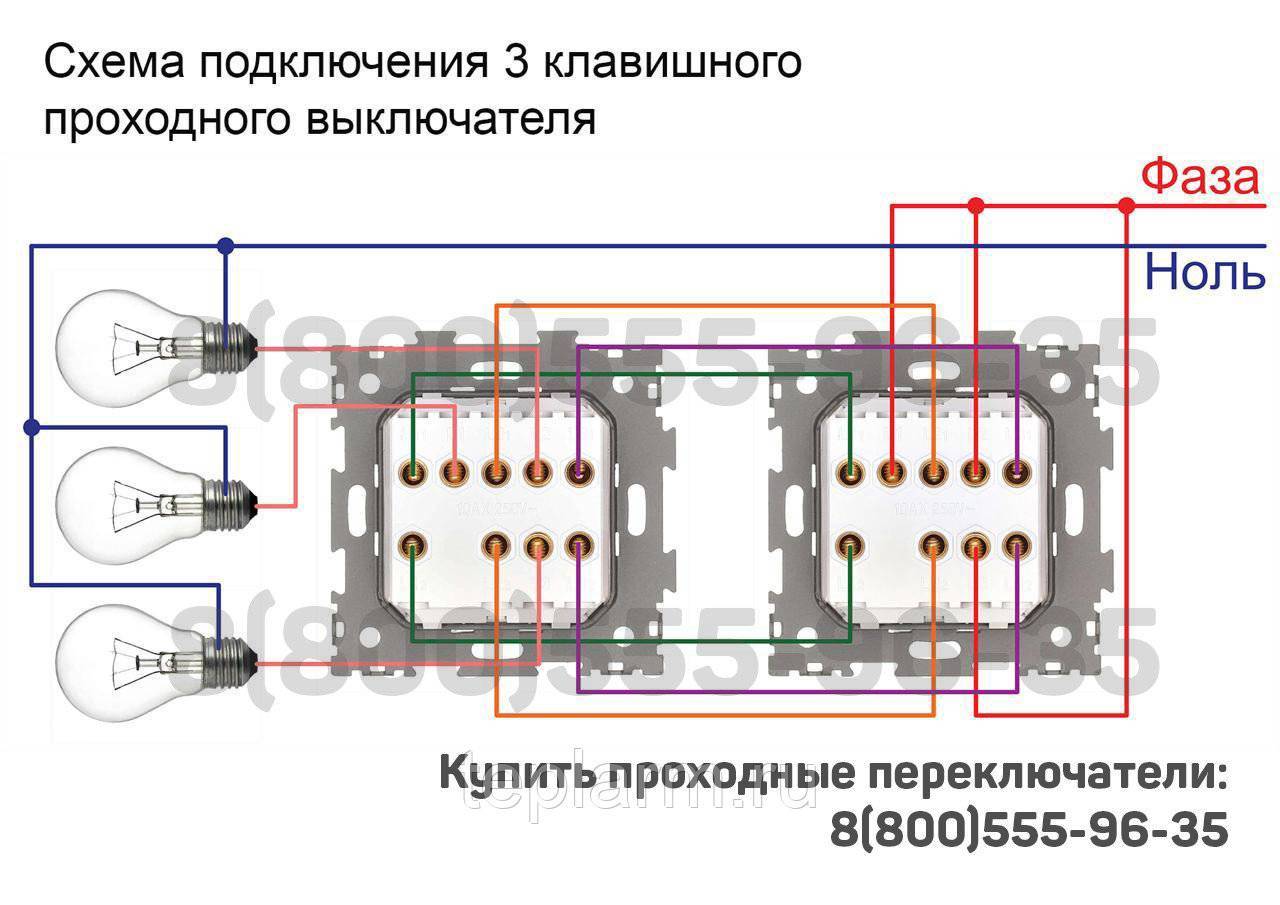 Проходной выключатель: схема подключения устройства из разных мест