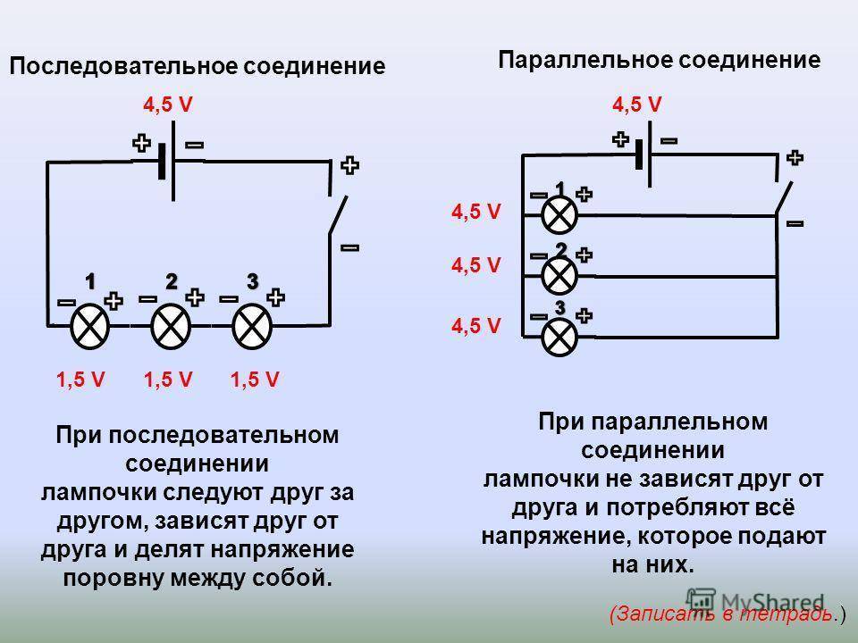 Схема параллельного подключения