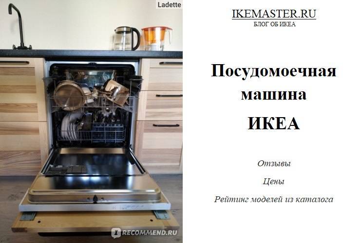 Посудомоечные машины ikea: лучшие модели отзывы о бренде