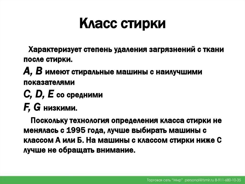 Какой класс отжима в стиральных машинах лучше - виды классов + обзор моделей