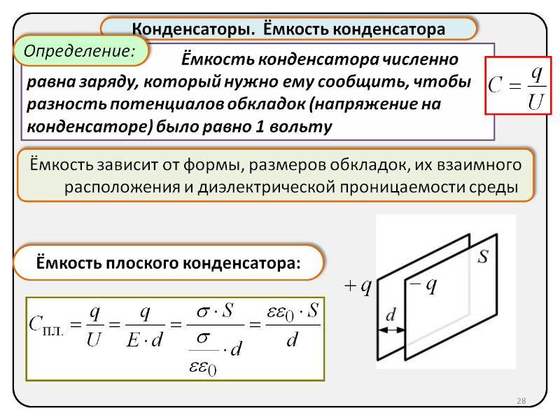 Что такое конденсатор и как они используются | компьютер и жизнь