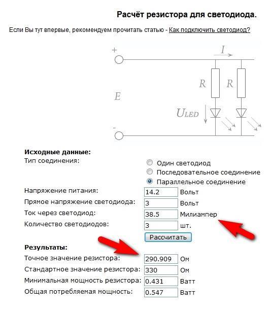 Как рассчитать сопротивление резистора для светодиода: формула, онлайн калькулятор