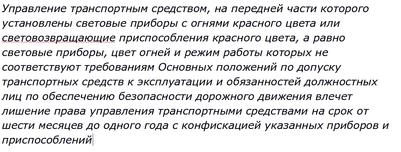 Лишение прав за ксенон в 2021 году